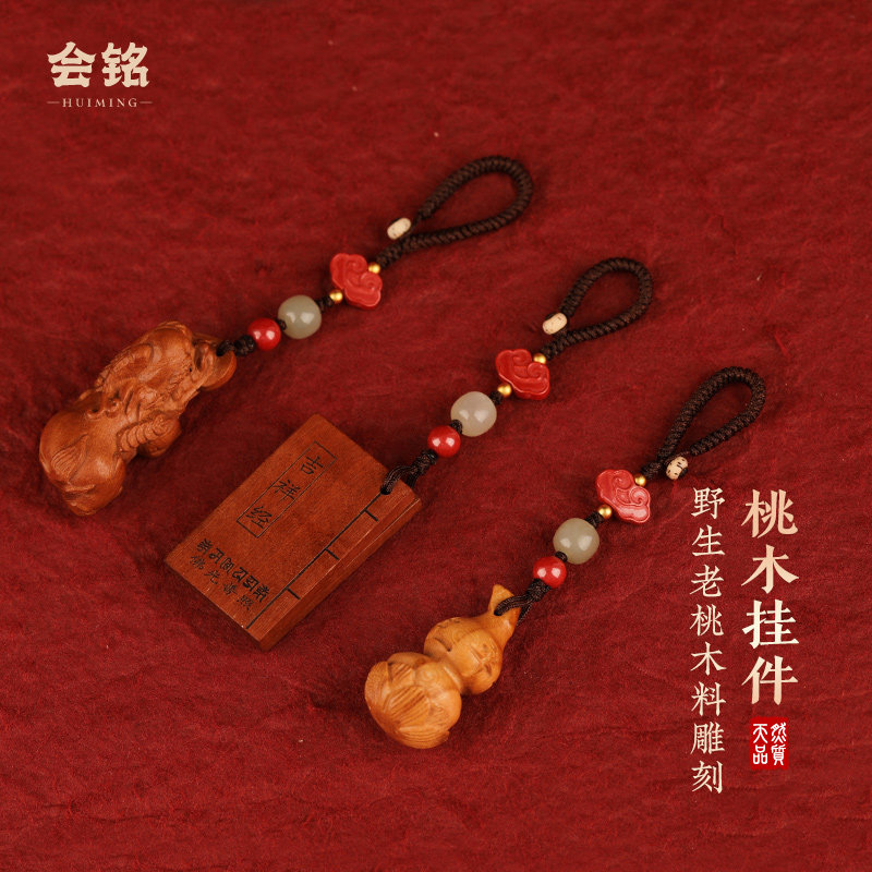 桃木葫芦汽车钥匙扣挂件编绳女朱砂精致手机链吊坠貔貅创意礼物男