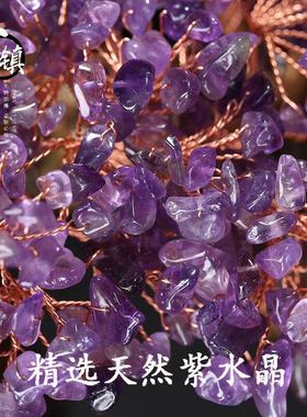 天然紫水晶树摆件家居客厅玄关公司前台招财摇钱镇宅乔迁开业礼品