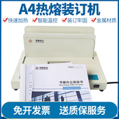 订机 包邮 胶装 订机全自动装 机标书合同凭证装 书昶热熔装