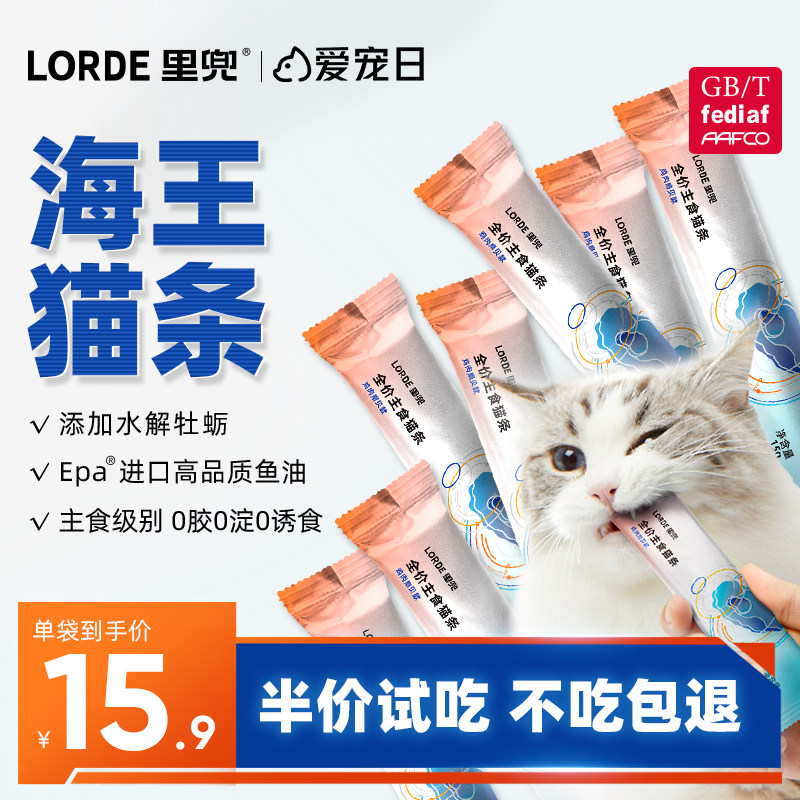 【海王猫条】里兜猫条牡蛎鱼油补水猫零食增肥营养主食猫条零食,宠物/宠物食品及用品,猫条,淘宝优惠券,粉丝福利购,淘宝优惠卷