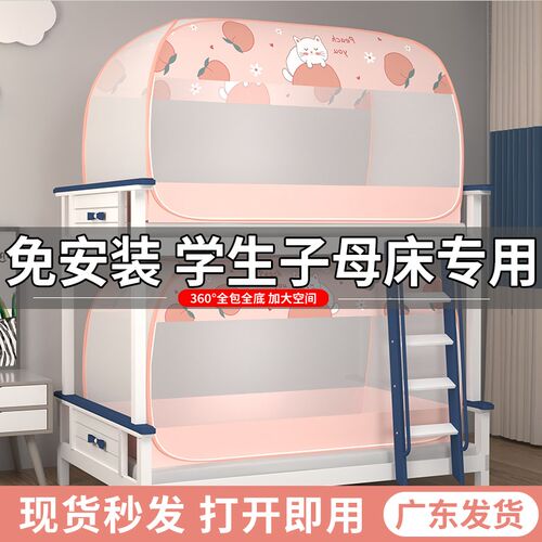 免安装蚊帐拉链式折叠防蚊加密宿舍单人学生家用子母床蒙古包蚊帐