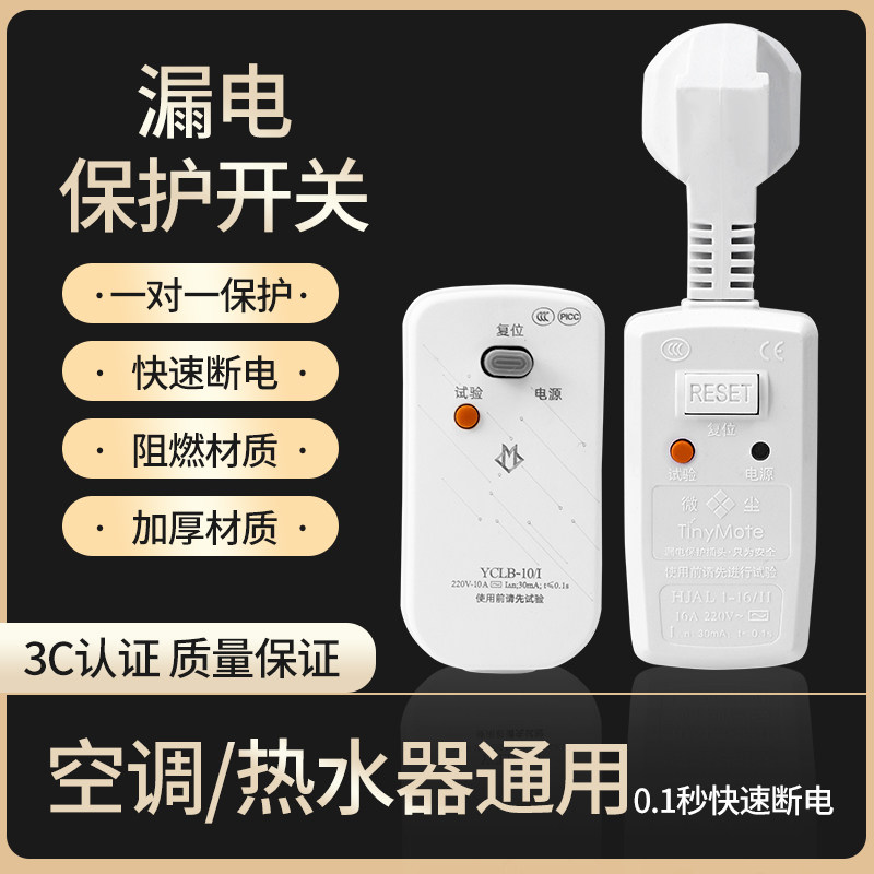 漏电保护插头10a/16a空调电热水器专用防触电防漏电漏保开关插座,电子/电工,插头,淘宝优惠券,粉丝福利购,淘宝优惠卷