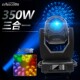 350W三合一图案灯电脑光速摇头灯旋转酒吧婚庆演出光束灯舞台灯光