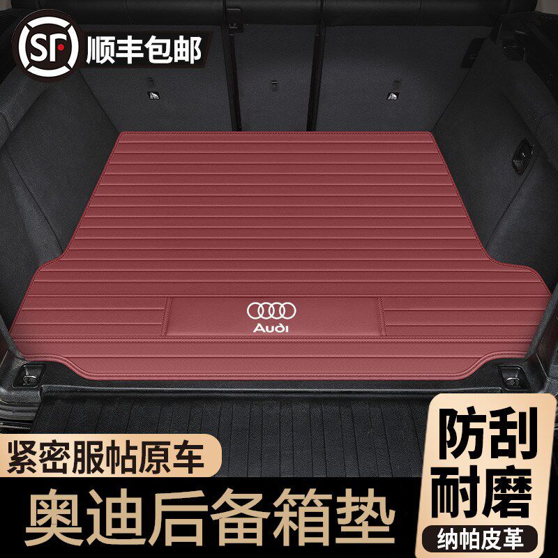 奥迪A6L/A4L/A5/A3/A7/A8L/Q5L/Q4/Q6/Q3/Q7/Q2L后备箱垫车尾箱垫