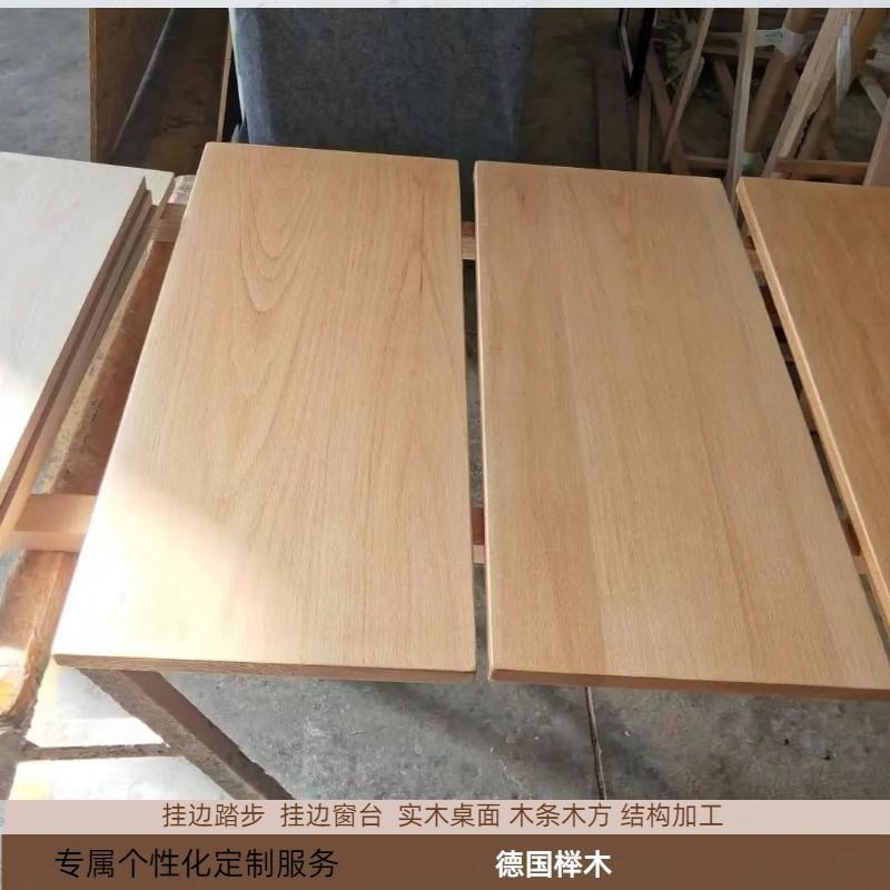 北欧榉木木料木板木方桌面板台面原木板材楼梯踏步板定制DIY雕刻
