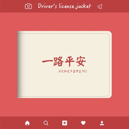 一路平安驾驶证保护套机动车行驶证套创意文字驾照皮套证件卡男女