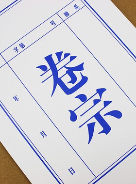 加厚白色卷宗350克资料封皮A4文件档案收纳纸350g卷宗 纸质整理夹