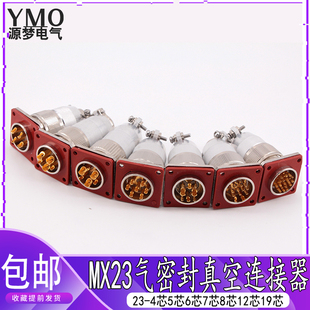 19芯玻璃烧结插座真空连接器 气密封性航空插头MX23