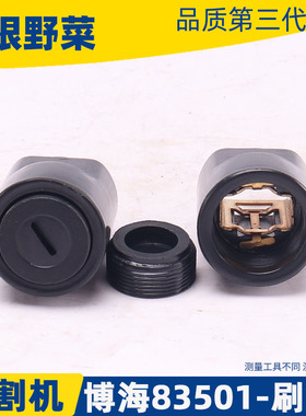 博海355 8010 8030 83501 S 83503 8011D切割机碳刷筒 刷窝配件