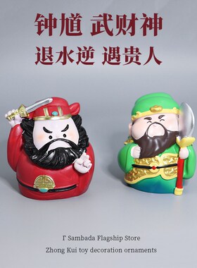 【钟馗小神仙】可爱工位装饰摆件财神爷礼物送女生办公室招财佛祖