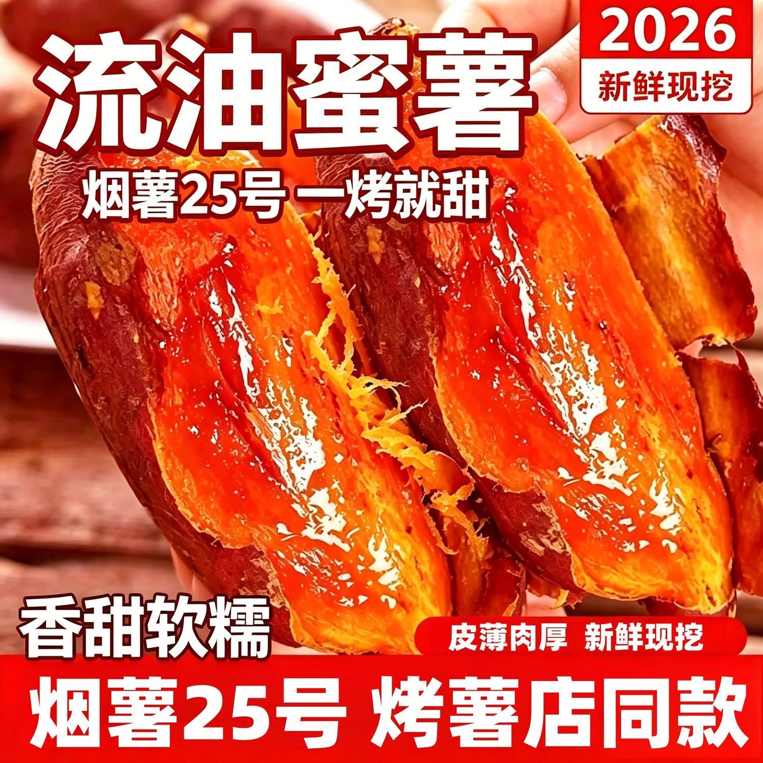 山东烟台烟薯25糖心蜜薯烤薯流油