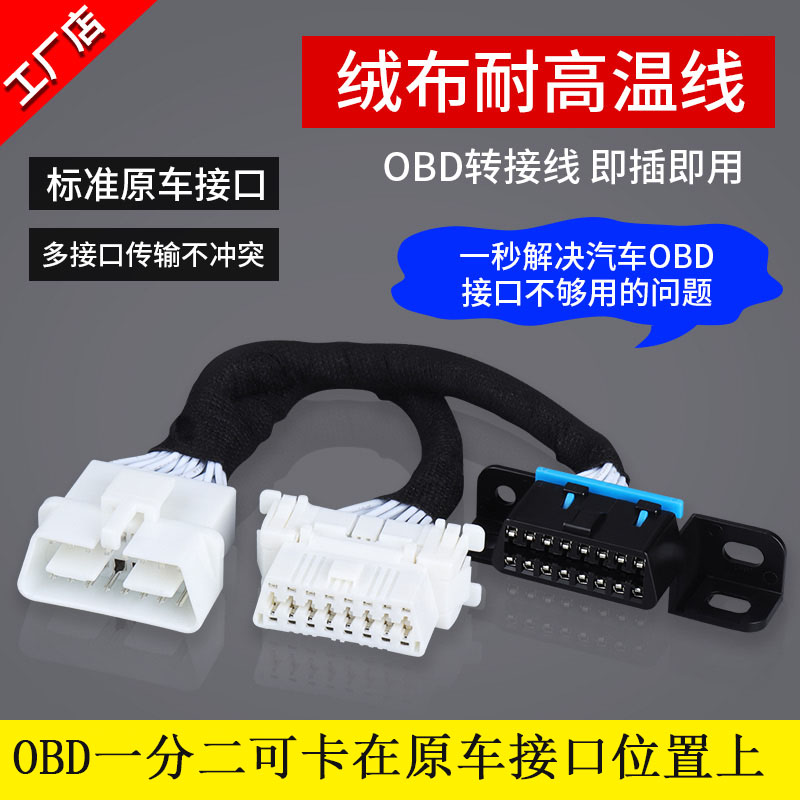 汽车一分二通用针公母头延长检测仪转换连接线
