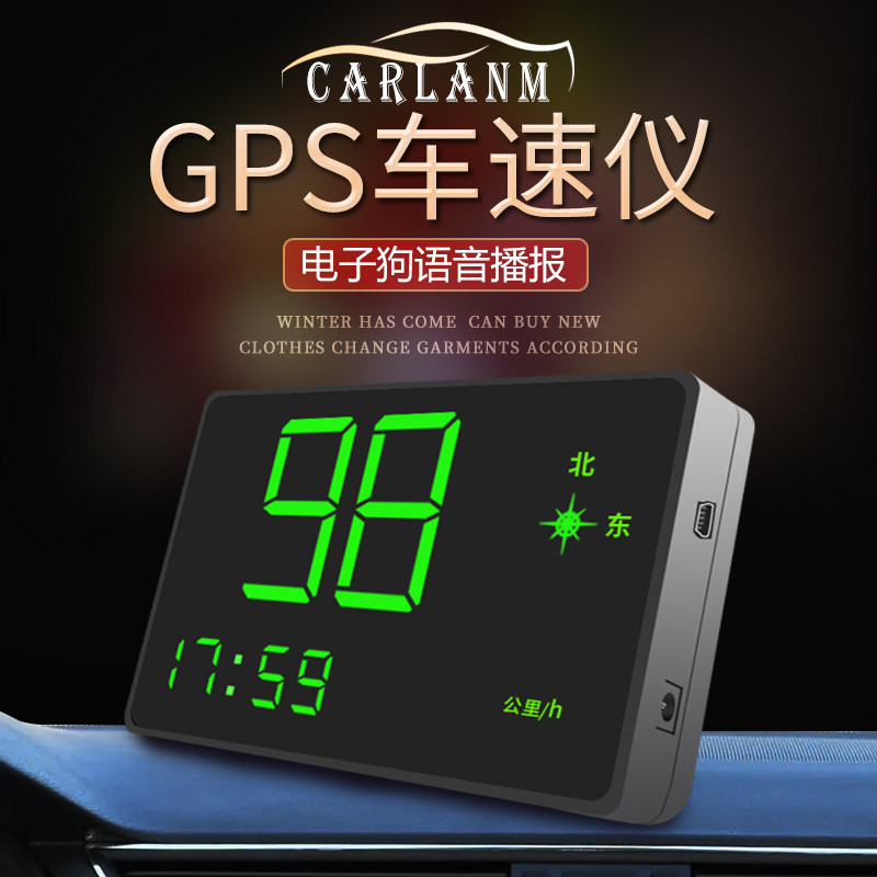卫星车载车速抬头显示器汽车通用速度时速迈速表超速报警器