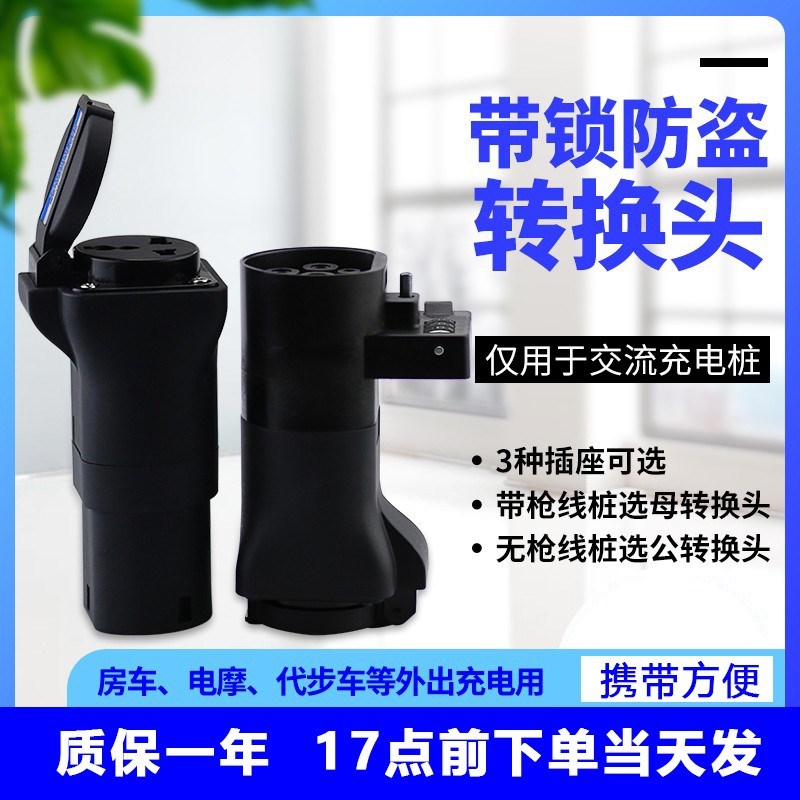 充电桩转换插头放电 取电插座 房车老年代步电摩老国标汽车16A