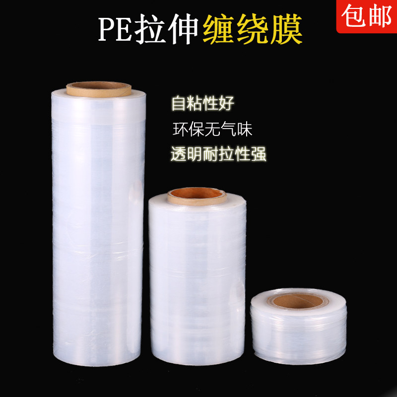 E缠绕膜塑料包装膜打包膜拉伸膜工业保鲜膜气泡膜