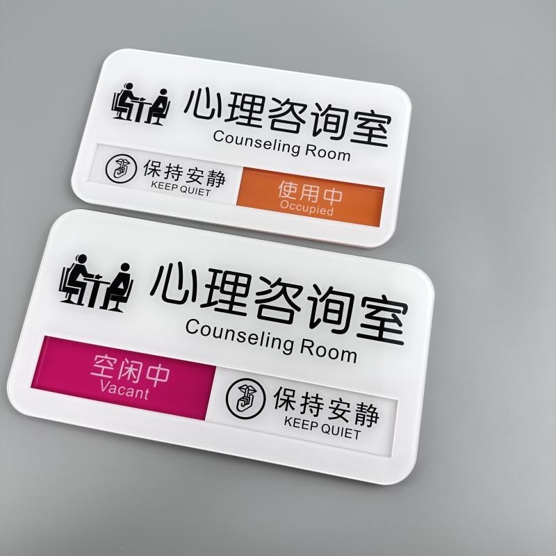 心理咨询室创意门牌提示牌沙盘室使用中情绪宣泄疏导室标示牌