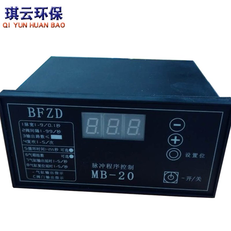 BFZD可编程脉冲控制仪MB-20除尘喷涂喷吹清灰控制器面板防水数显