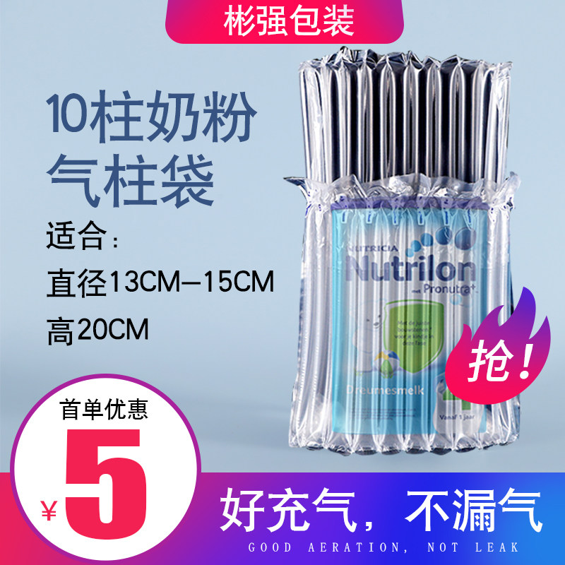 通用柱柱奶粉气柱袋防气泡袋快递运输安全缓冲气囊袋,包装,气柱袋,淘宝优惠券,粉丝福利购,淘宝优惠卷
