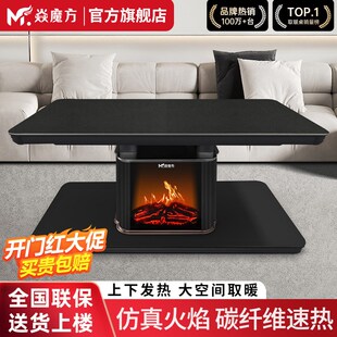 焱魔方升降烤火桌取暖桌电暖桌长方形茶几一体电烤炉茶几