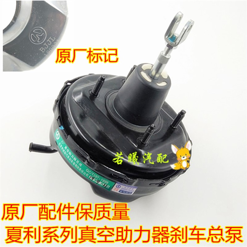 夏利+伸雅+ 助力器 刹车总泵 刹车助力 泵泵
