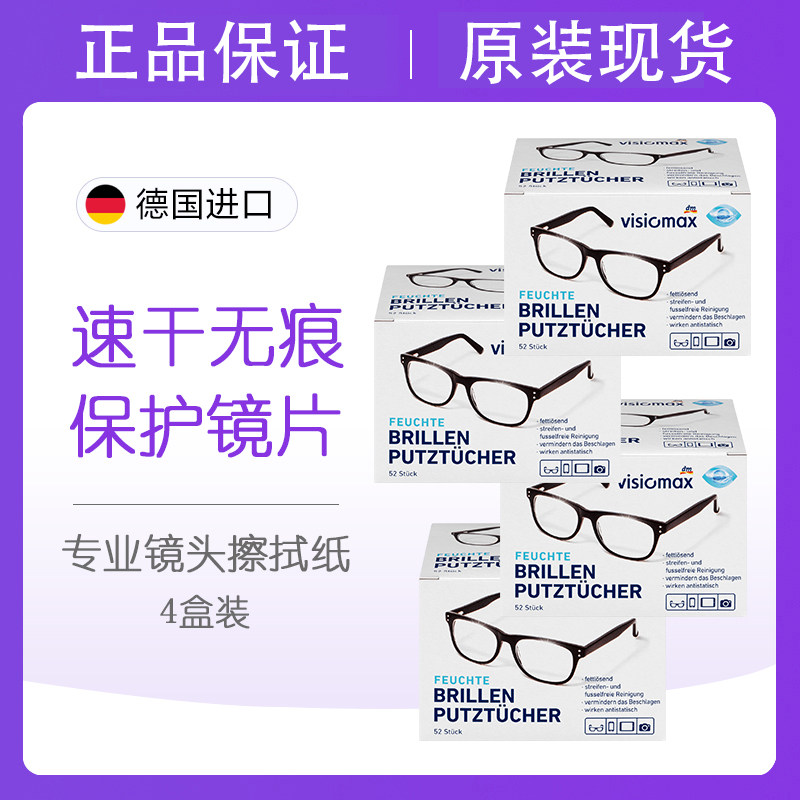盒一次性眼镜纸擦眼镜布洁湿巾镜头纸片