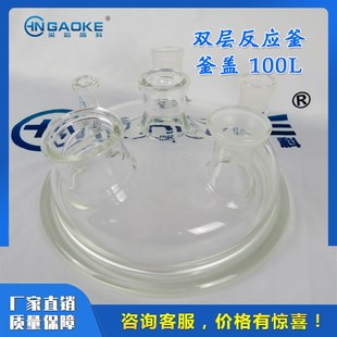 釜盖标准磨口硼硅材质加厚耐温五口六口口反应器瓶盖