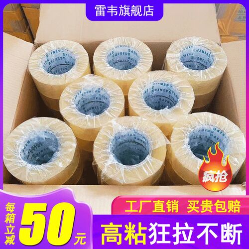 胶带快递打包胶带纸封箱带封口胶布黄淘宝整箱