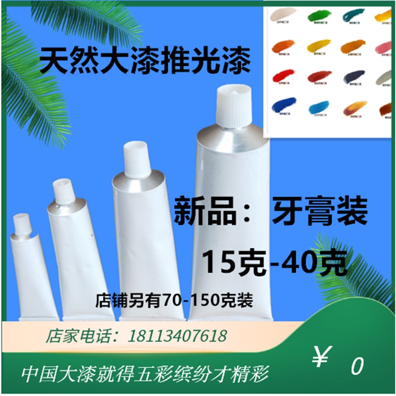 精制各色推光漆牙装环保 天然大漆生漆土漆色漆推光漆全国