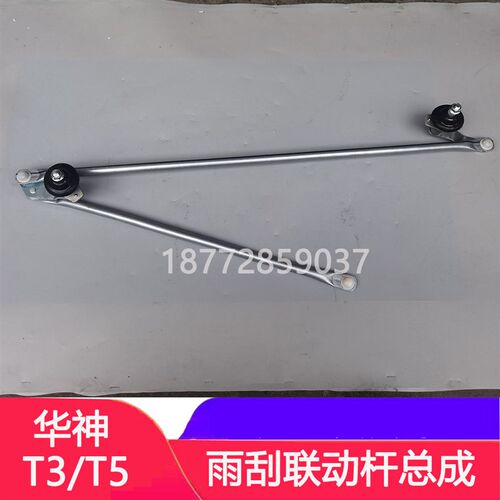 适配东风华神 雨刮动杆创普御虎雨刷连杆雨刮连动杆总成