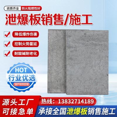 泄压墙板泄爆板施工隔墙高密度纤维水泥隔热防火阻燃抗爆板压力板