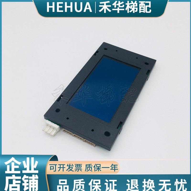 适用默纳电梯液晶外呼显示板 U外招板支持协议轿厢板,电子元器件市场,PCB电路板/印刷线路板,淘宝优惠券,粉丝福利购,淘宝优惠卷