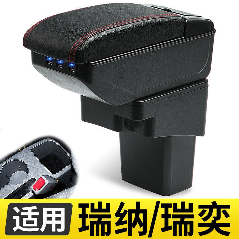 现代瑞纳扶手箱 款现代瑞纳瑞奕手扶箱改装