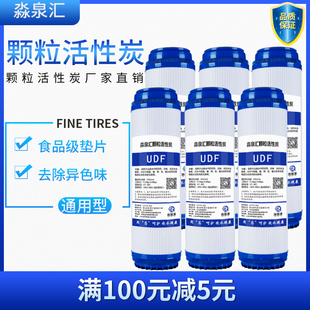 10寸净水器活性炭滤芯udxf颗粒碳家用纯水机过滤器净水机通用
