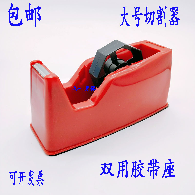 超胶带座大号胶带座台式胶带切割器大胶纸座文具胶带座