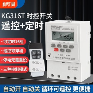 水泵电机遥控开关KGo316T时间控制器220V循环定时器电压显示断电
