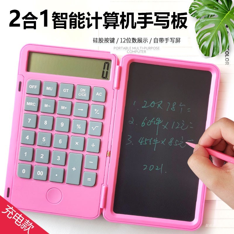 充电计算器手写字板型计算学生学习商务型办公用品