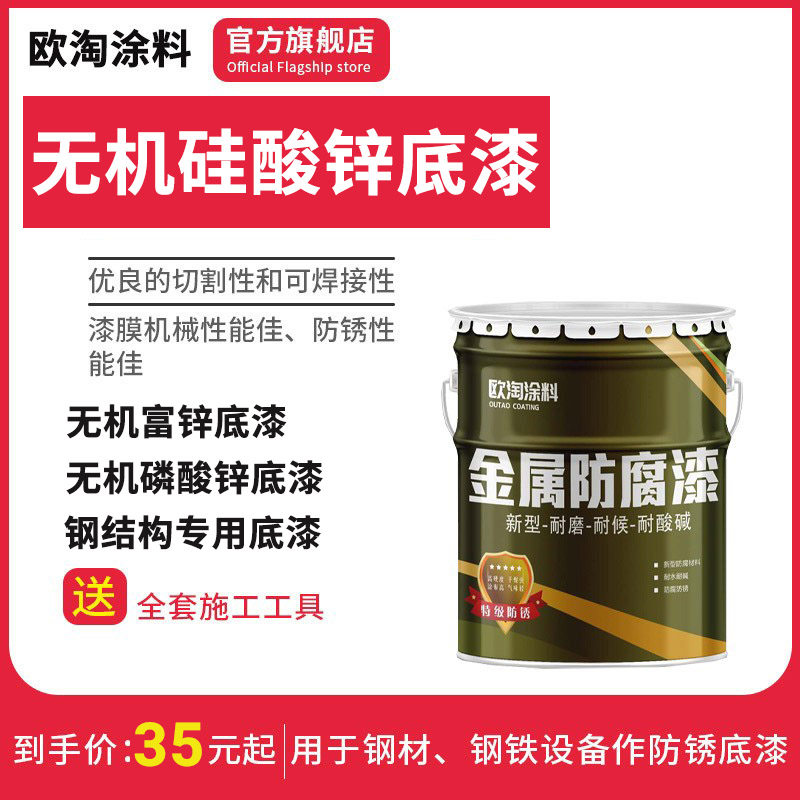 富锌硅酸锌磷酸锌底漆防锈漆云铁中间漆灰色底漆