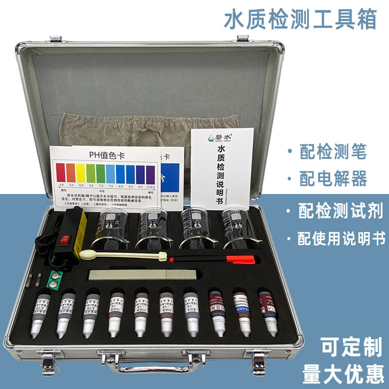 水质检测工具箱装矿物质测试笔电解器酸碱度余氯钙试剂