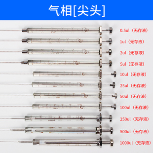 上海高鸽 微量进样器尖头气相 平头液相 进样针ul微升注射器