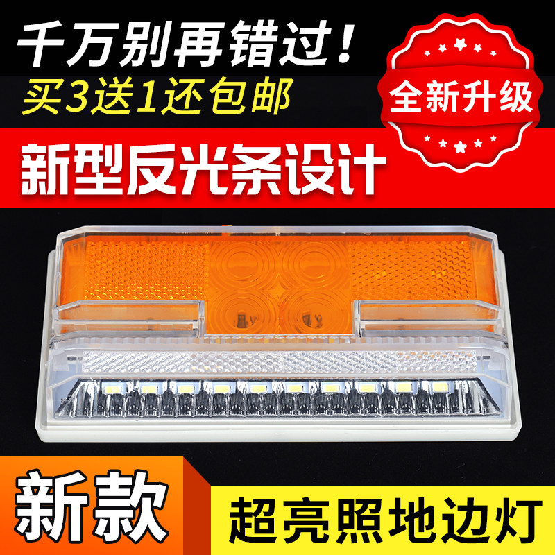 大货车边灯防水强光侧边灯半挂车超亮照地轮胎灯示宽灯腰灯