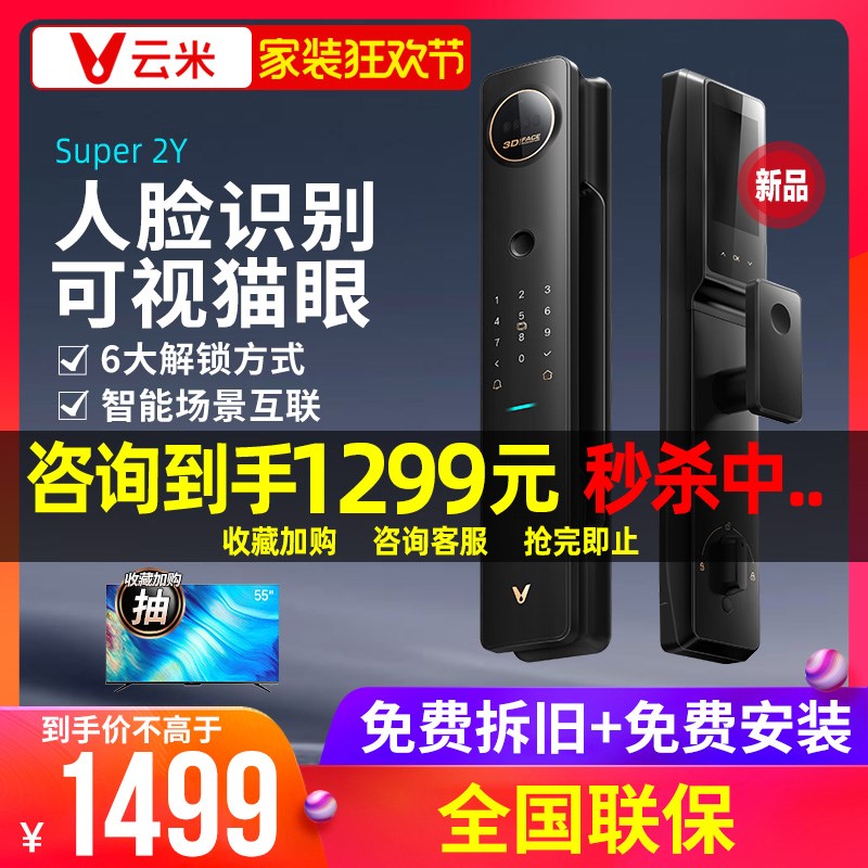 云米智能门锁3D人脸识别指纹锁家用防盗门可视猫眼智能电子锁2Y3Y