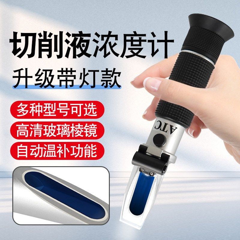 手持折光仪乳化油浓度计测量切削液浓度测量仪淬火液乳化液洗剂图片