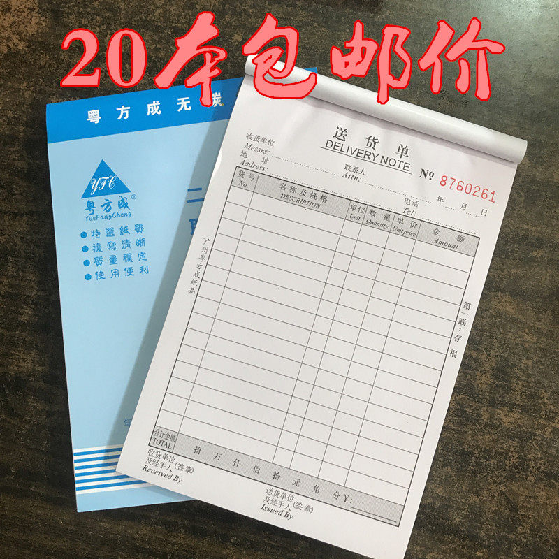 粤方成二送货单进单 出单出库单 入库单 领料单