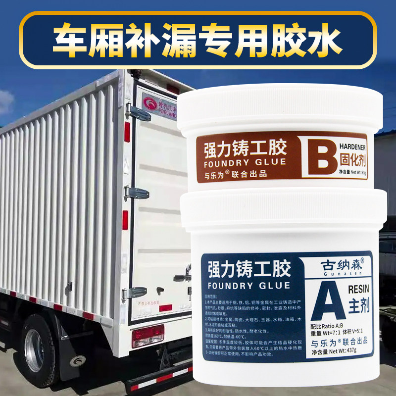 汽车铁皮补洞胶水粘冷藏车货车卡车铁皮生锈集装箱车顶底盘漏水强