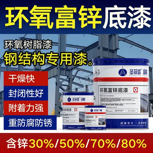 厂房钢结构械设备锌黄底漆云铁中间漆铁红防锈底漆