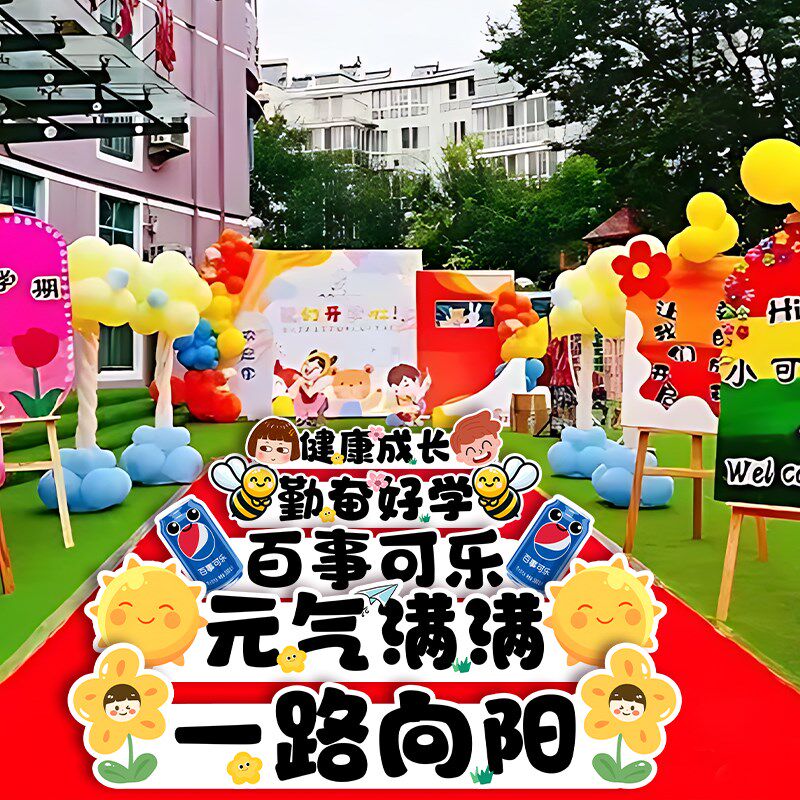 幼儿园学迎新年典礼板气球跨栏装饰氛围仪式布置场景道具