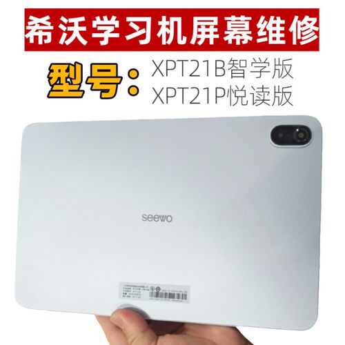 WO学习希沃 平板电脑磨砂盖板  外屏总成屏幕