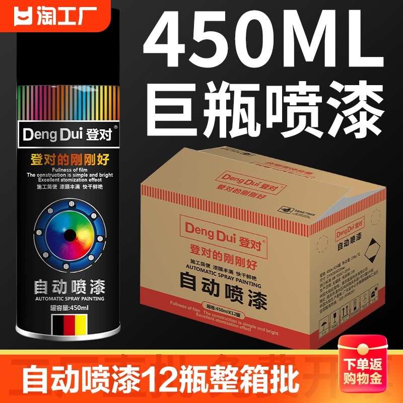 瓶自动手摇自喷漆黑色白色红色金属汽车防锈油漆喷罐磨砂哑光