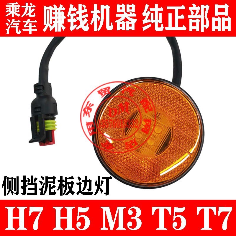 东风柳汽乘龙侧挡泥板灯后轮驱动轮小圆灯转向边灯