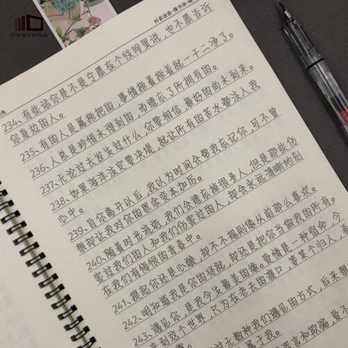 文案字帖抖音经典语录网易云热评情书体行楷书法学习用品练字帖
